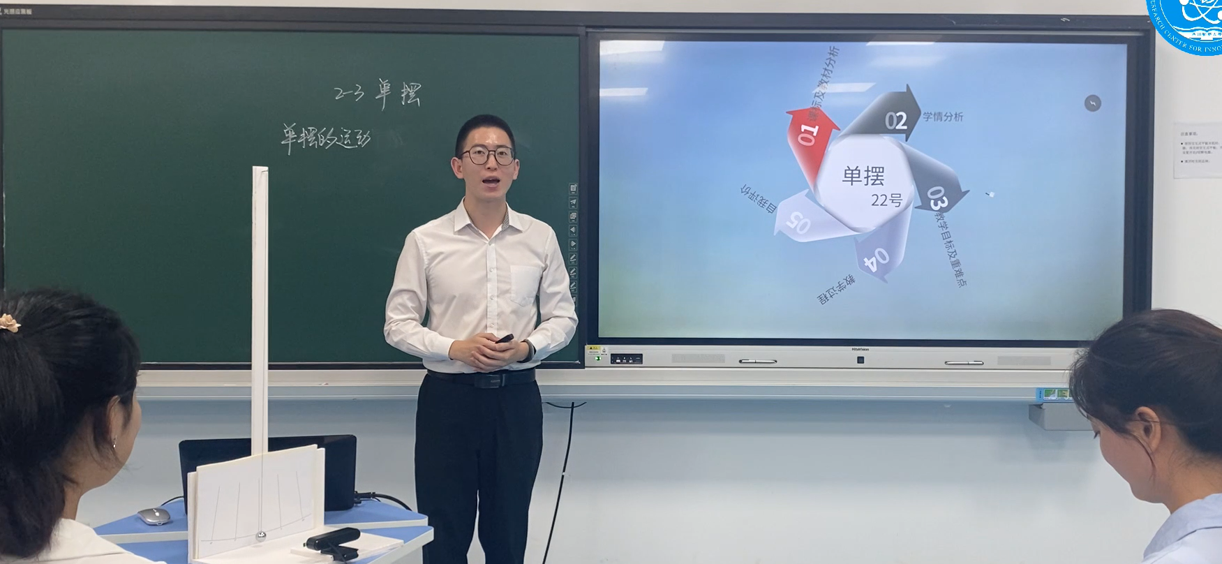 单摆（毛登宇，四川师范大学）