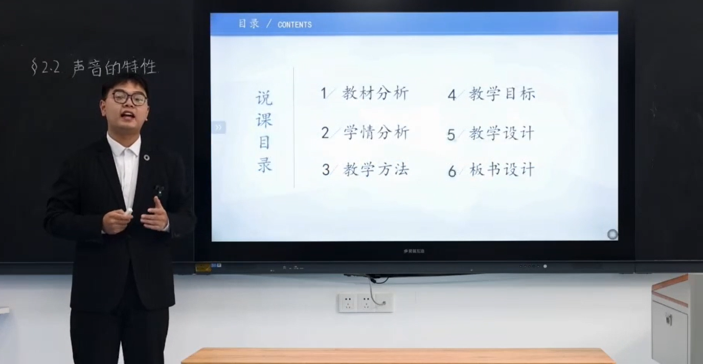 声音的特性（杨萍浩，四川师范大学） 