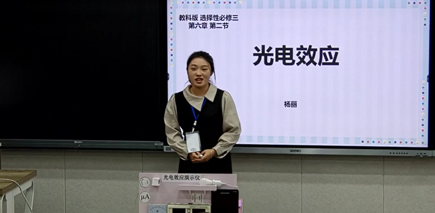 光电效应（杨丽，四川师范大学 ）