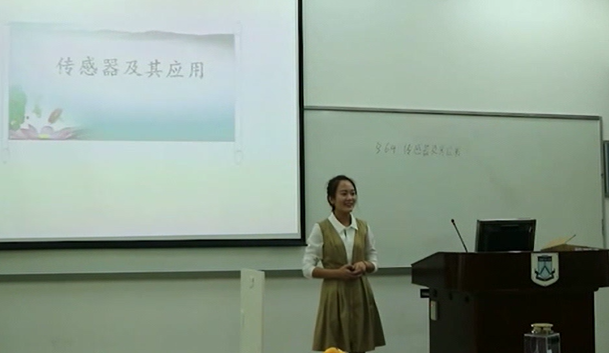 传感器及其应用（付敏玲，四川师范大学）