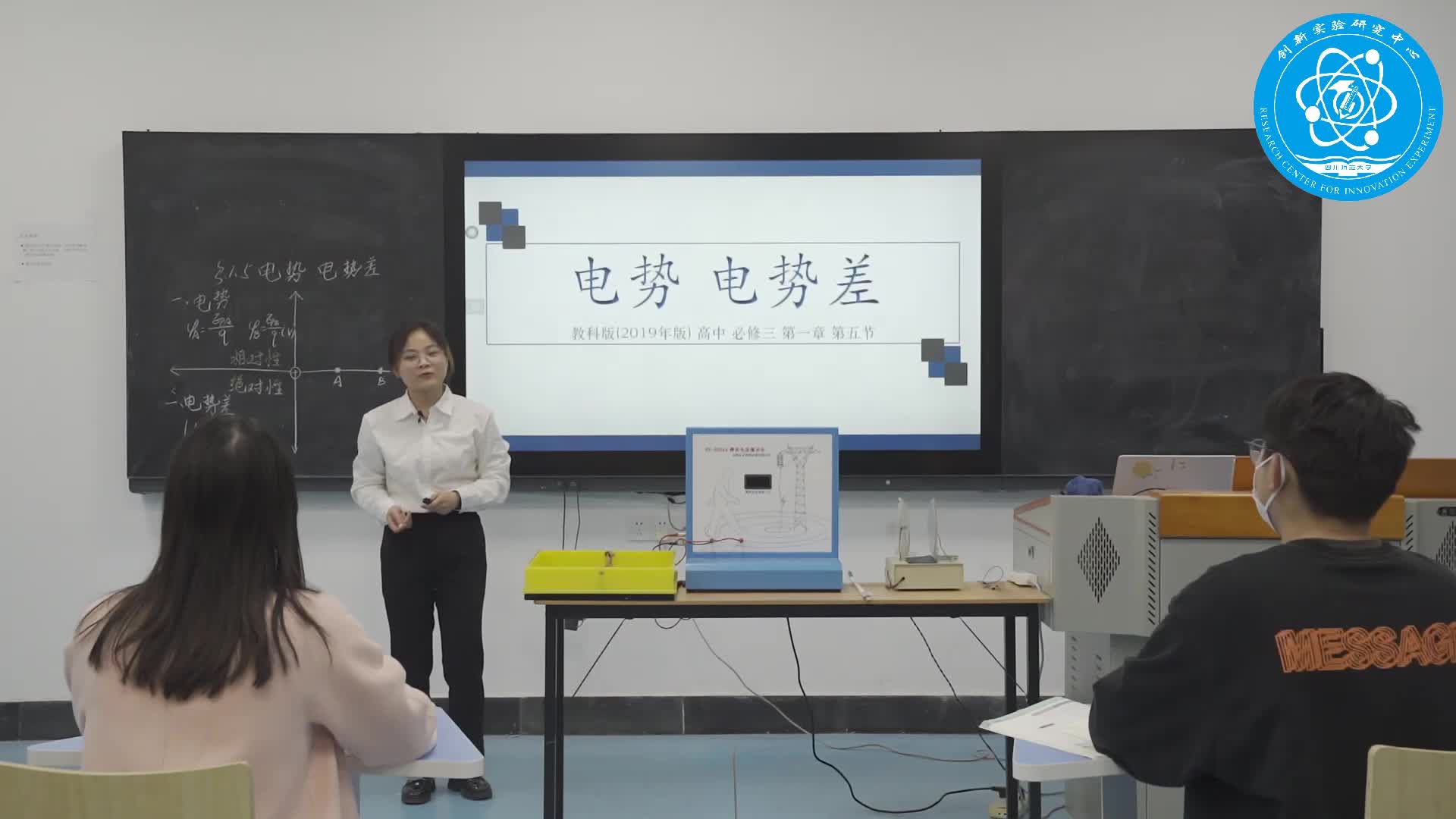 电势 电势差（何岱珊，四川师范大学)