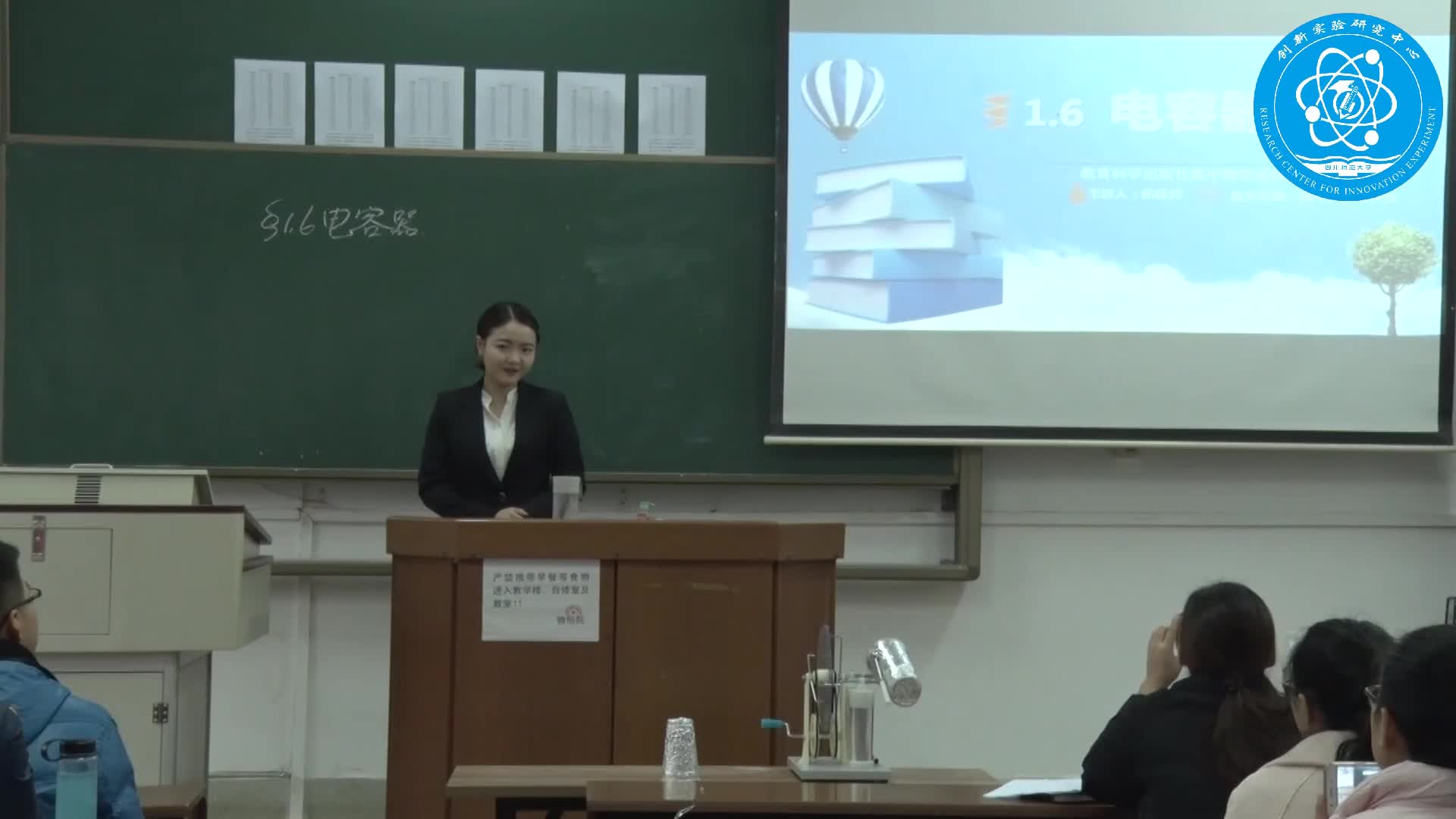 电容器（佑佳玲，四川师范大学）