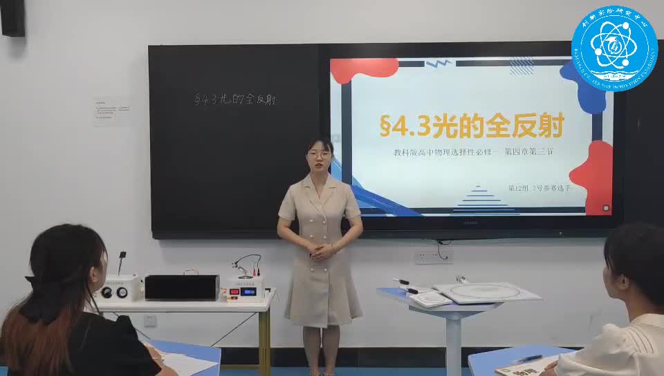 光的全反射（邓春宏，四川师范大学）
