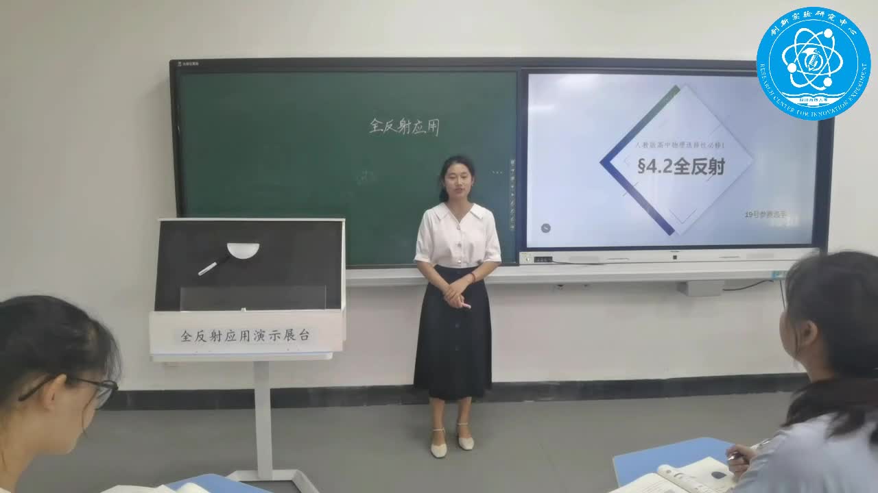 光的全反射（李一玲，四川师范大学）
