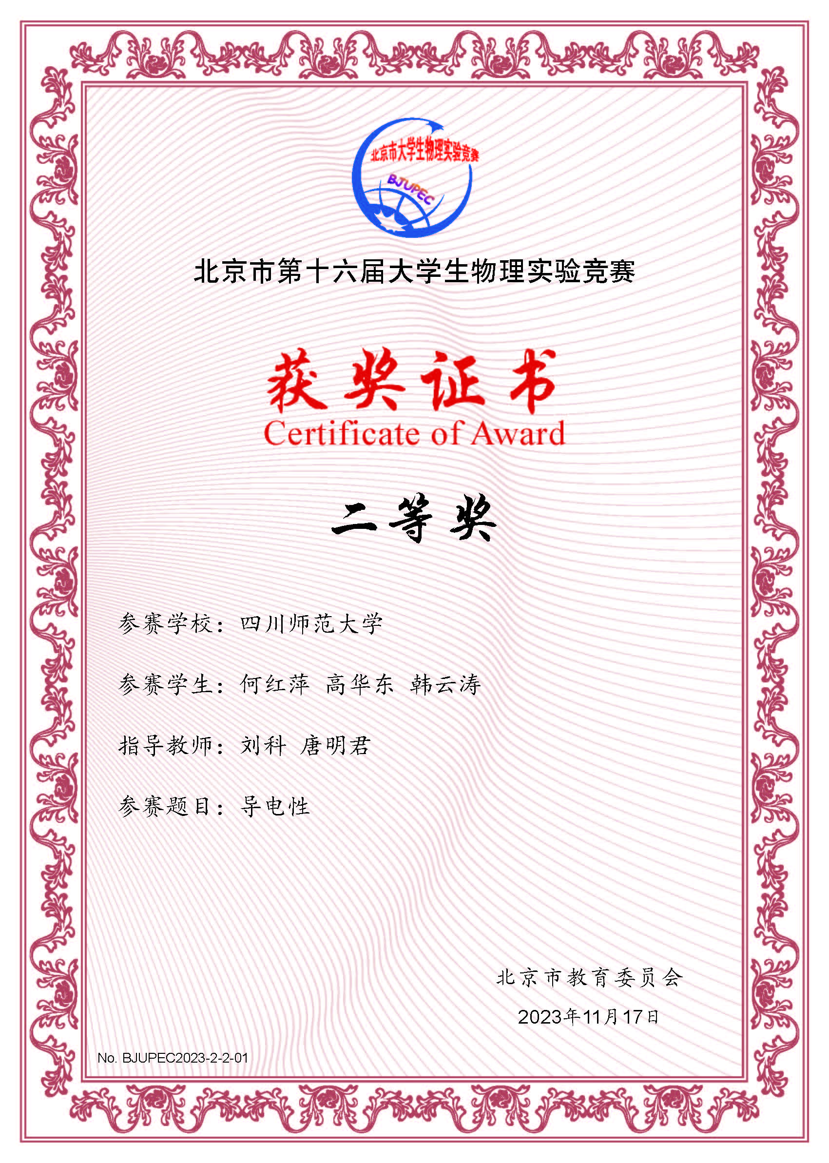 导电性（何红萍、高华东、韩云涛，四川师范大学） 