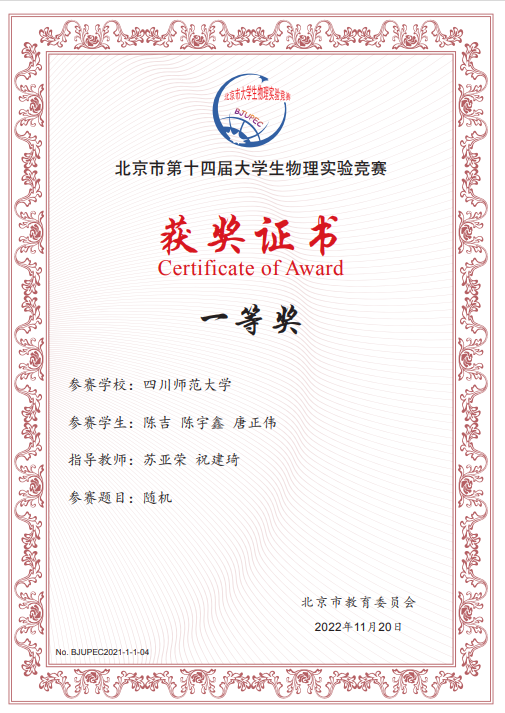 随机（陈吉、陈宇鑫、唐正伟，四川师范大学）