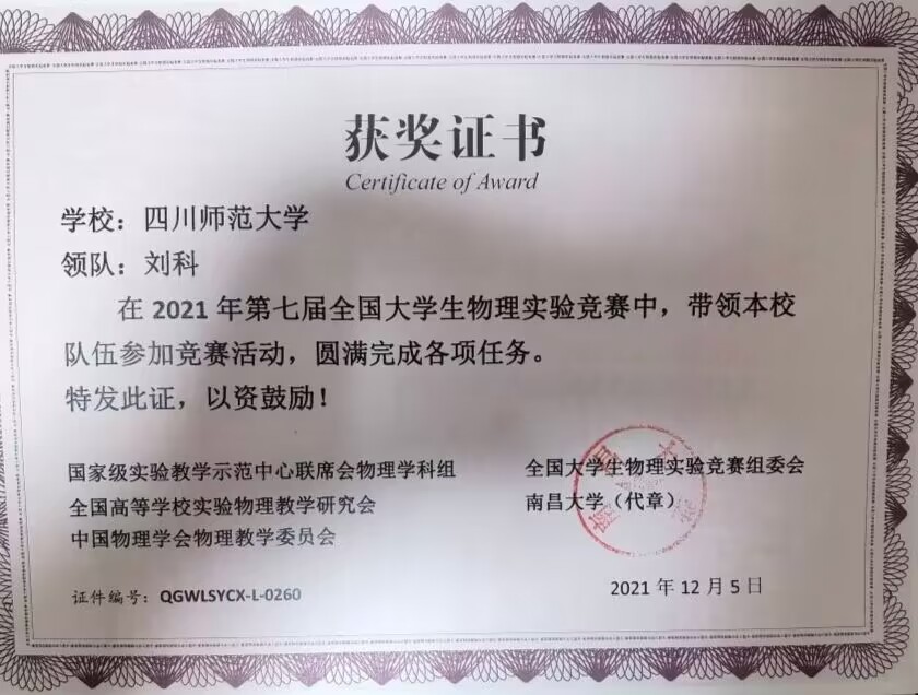 四川师范大学2021年国物最佳组织奖
